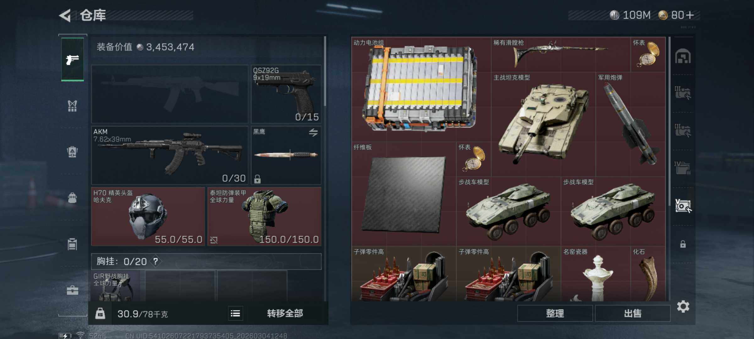 SJZQM458436三角洲行动账号详情图10