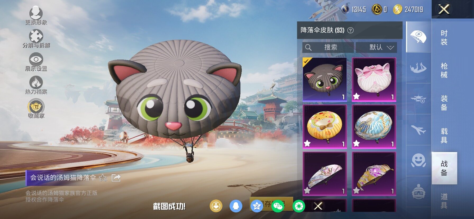 HPCMW4134997和平精英账号详情图20 HPCMW4134997和平精英账号详情图20