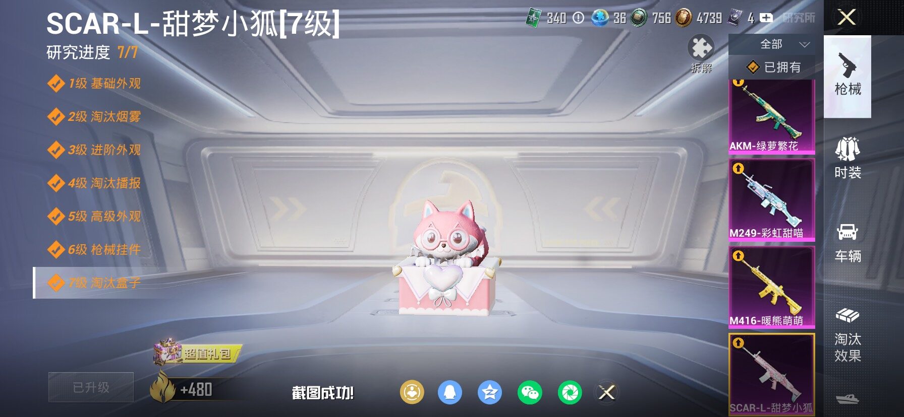 HPCMW4134997和平精英账号详情图25 HPCMW4134997和平精英账号详情图25