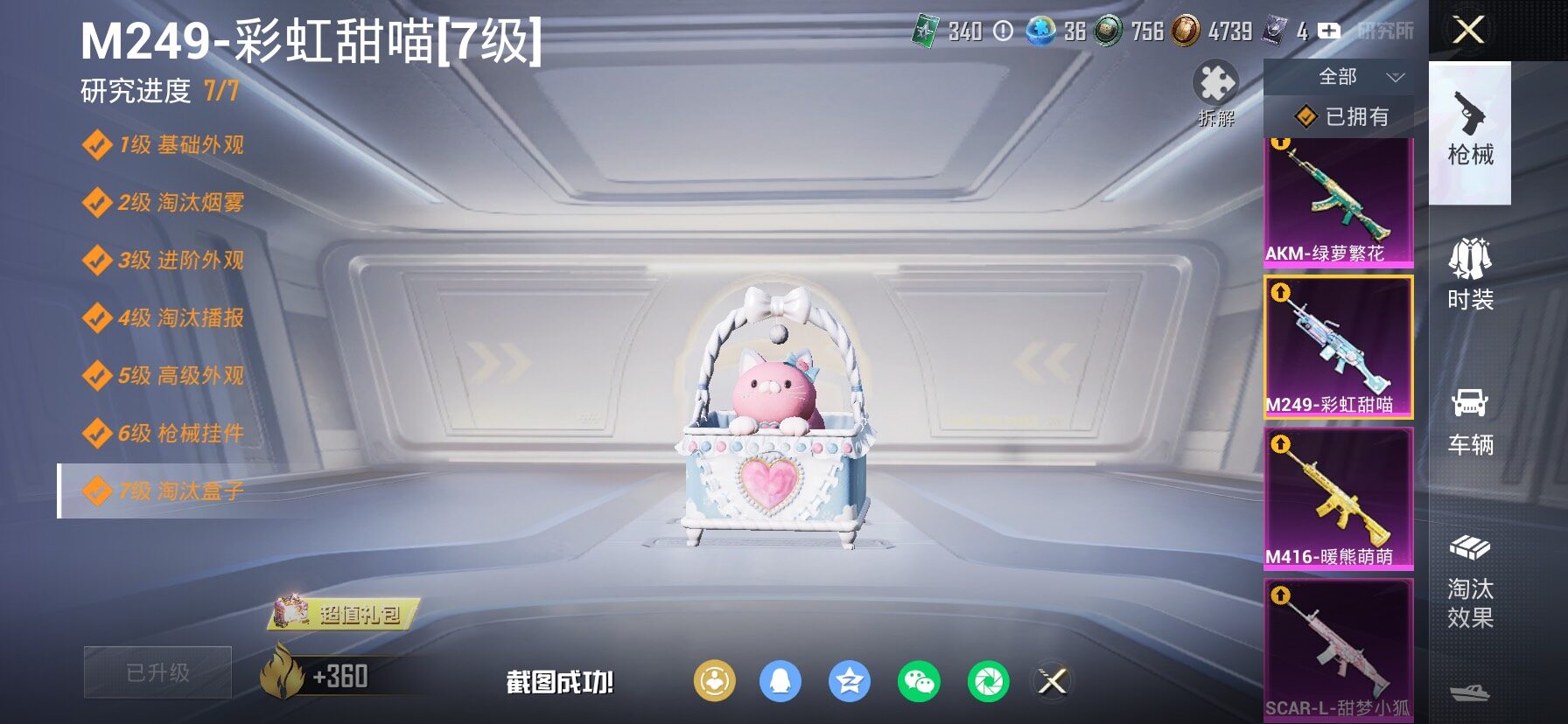 HPCMW4134997和平精英账号详情图27 HPCMW4134997和平精英账号详情图27