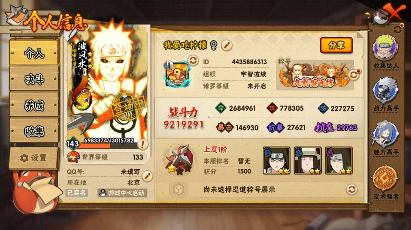 HYCMW417672火影忍者账号详情图3