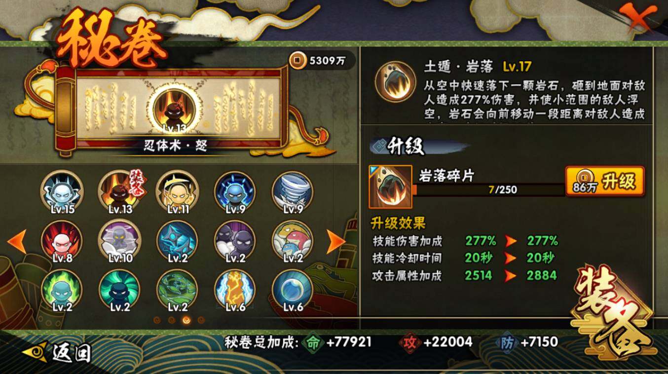 HYCMW417672火影忍者账号详情图22