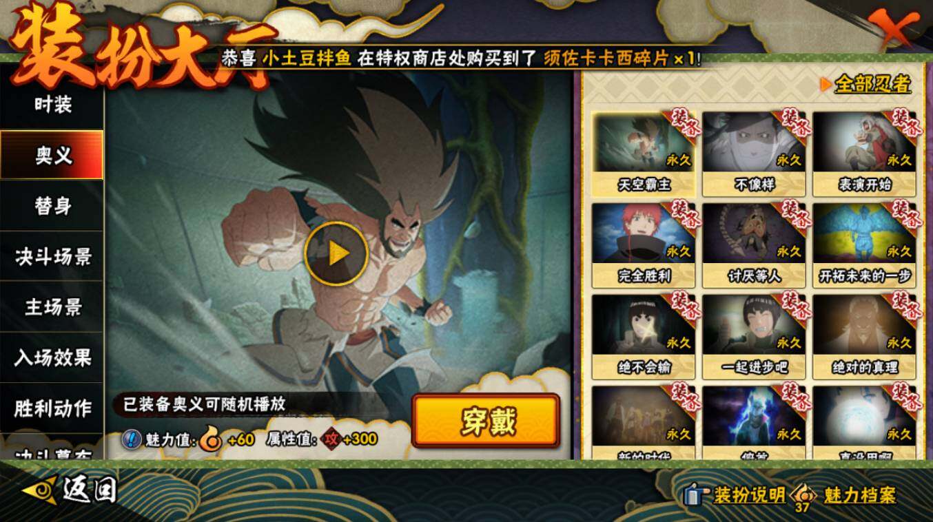 HYCMW417672火影忍者账号详情图25