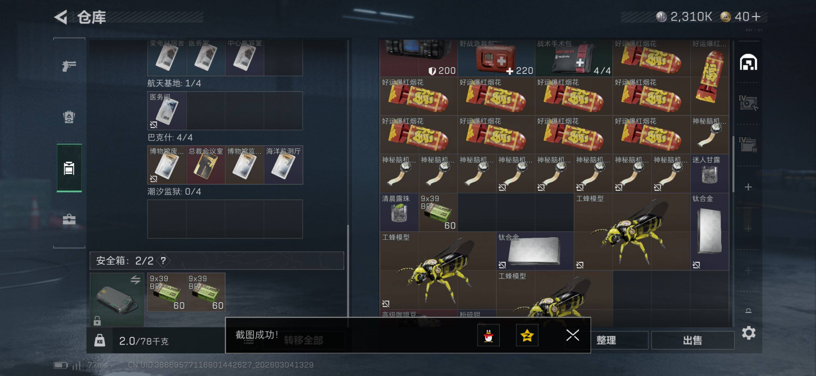 SJZCMW464924三角洲行动账号详情图9 SJZCMW464924三角洲行动账号详情图9