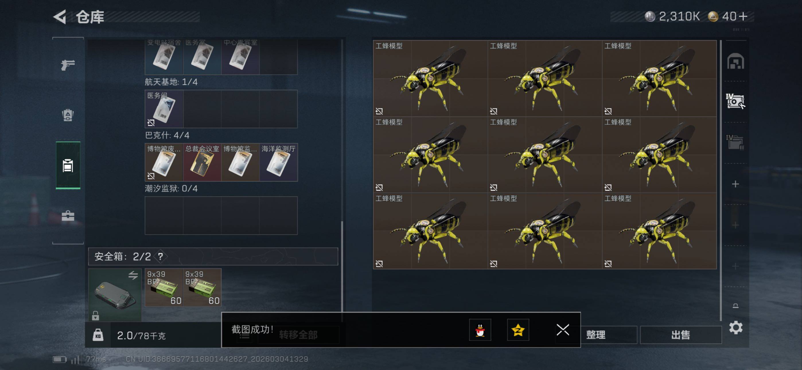 SJZCMW464924三角洲行动账号详情图10 SJZCMW464924三角洲行动账号详情图10