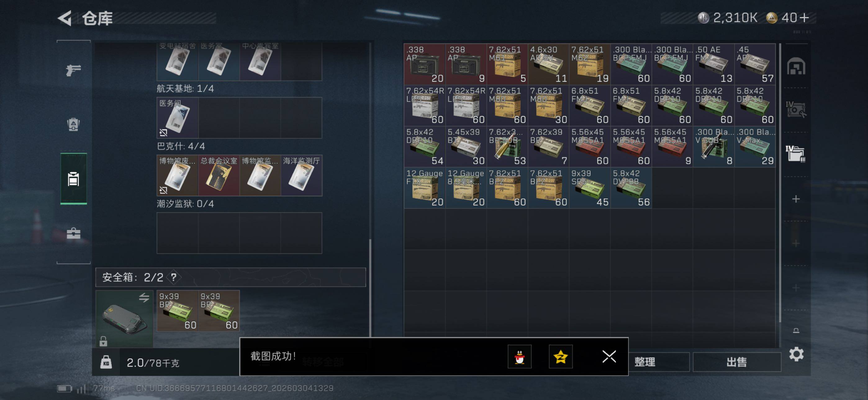 SJZCMW464924三角洲行动账号详情图11 SJZCMW464924三角洲行动账号详情图11