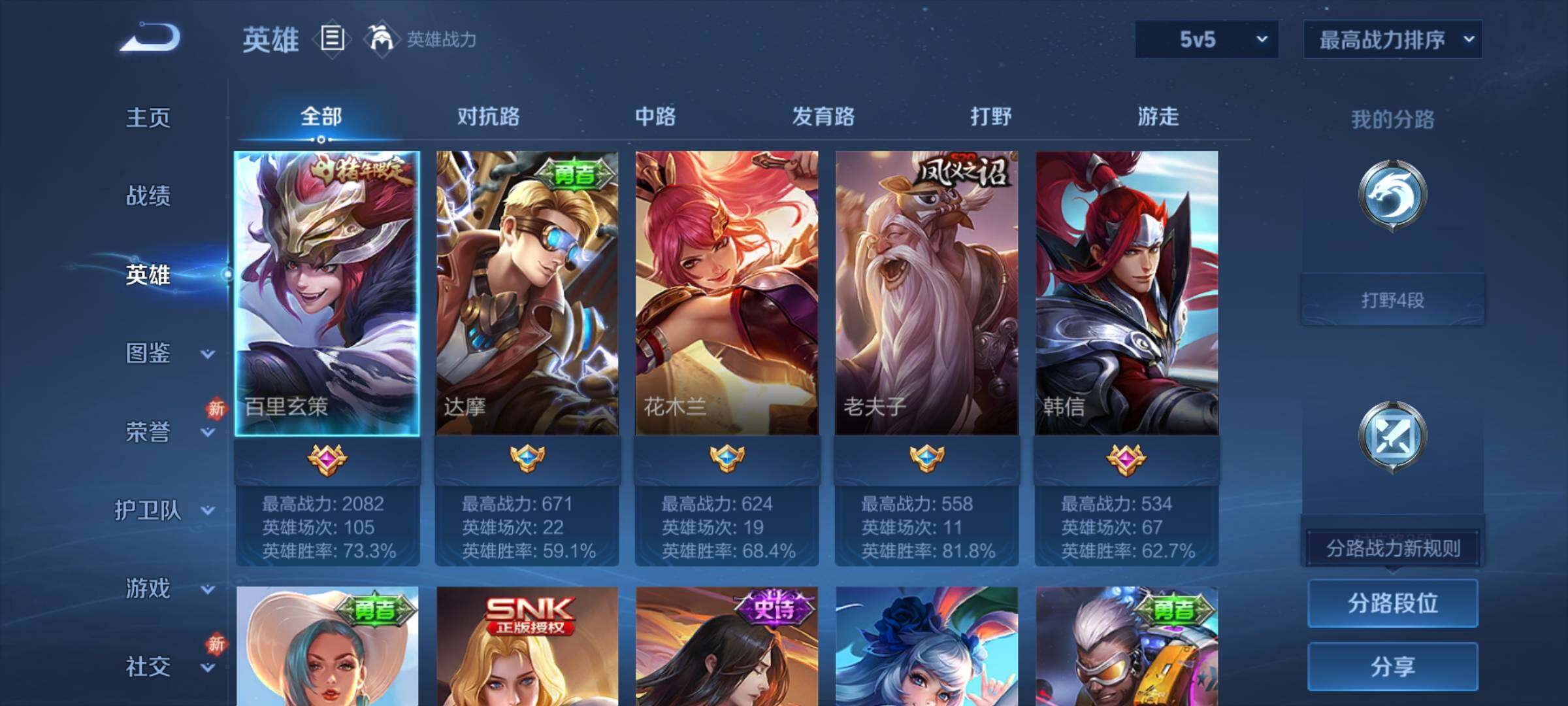 WZCMY4203376王者荣耀账号详情图3