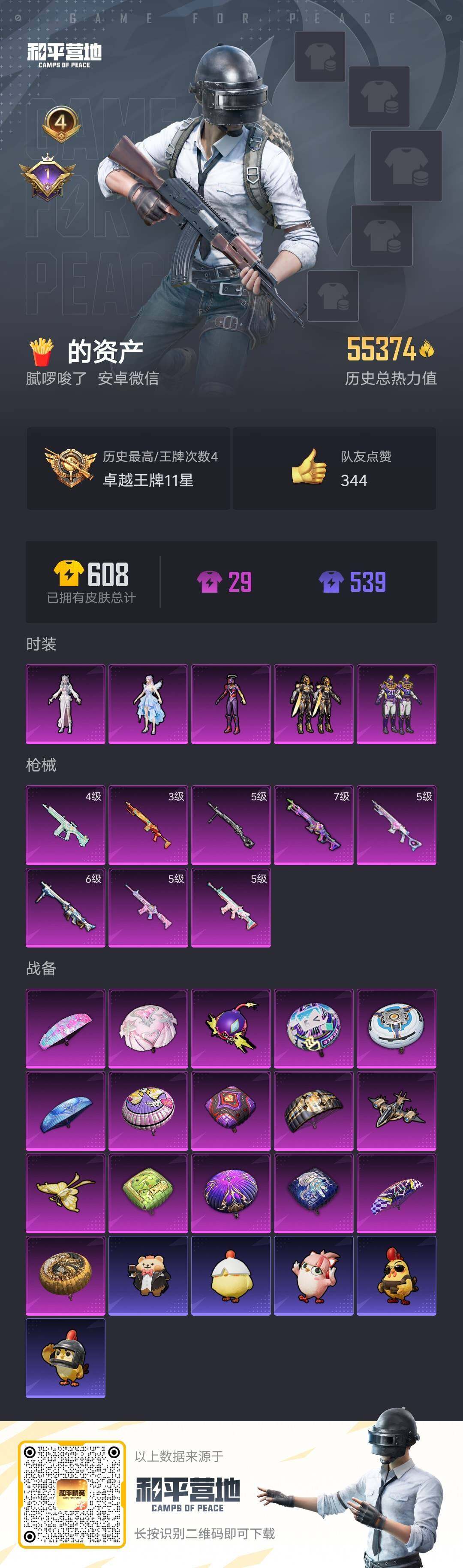 HPLX4134661和平精英账号详情图5 HPLX4134661和平精英账号详情图5