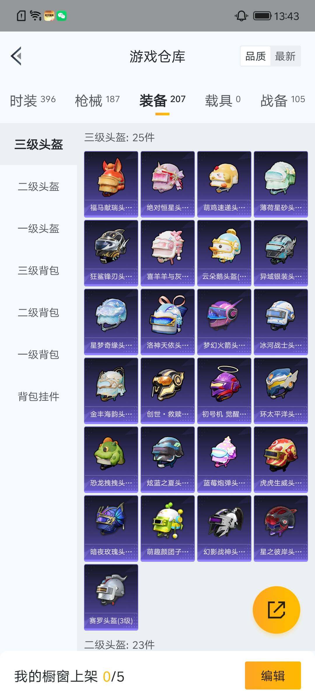 HPLX4134661和平精英账号详情图18 HPLX4134661和平精英账号详情图18