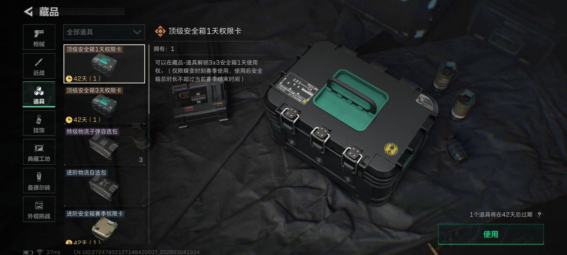 SJZQM458557三角洲行动账号详情图8