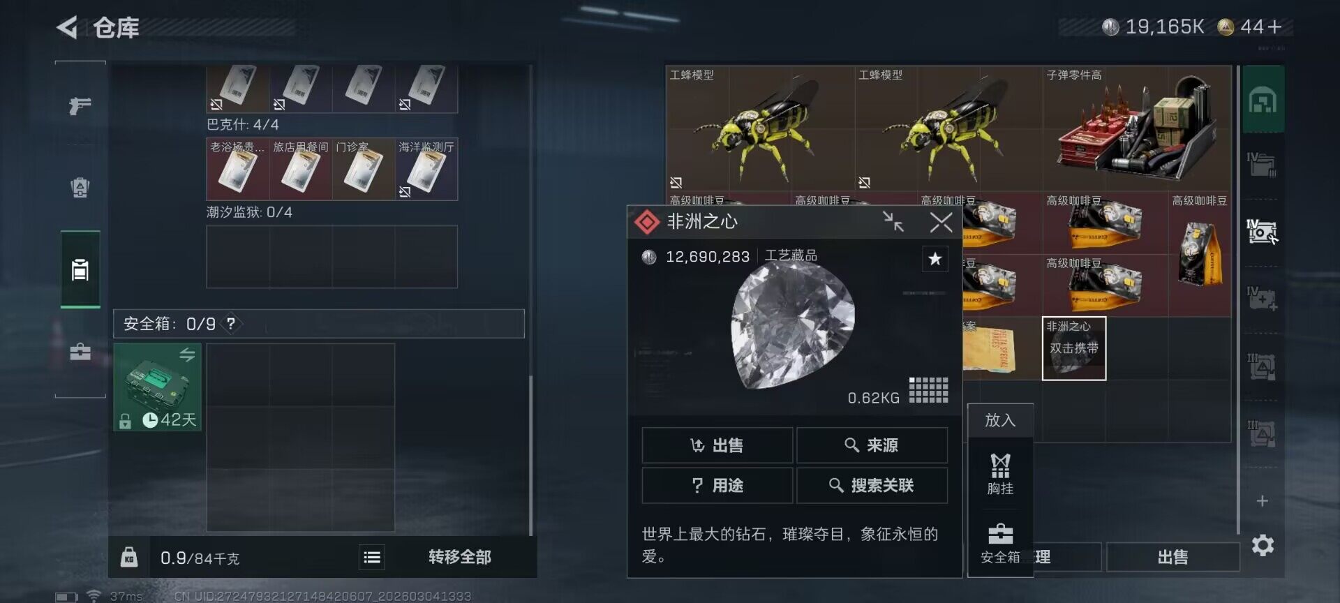 SJZQM458557三角洲行动账号详情图12