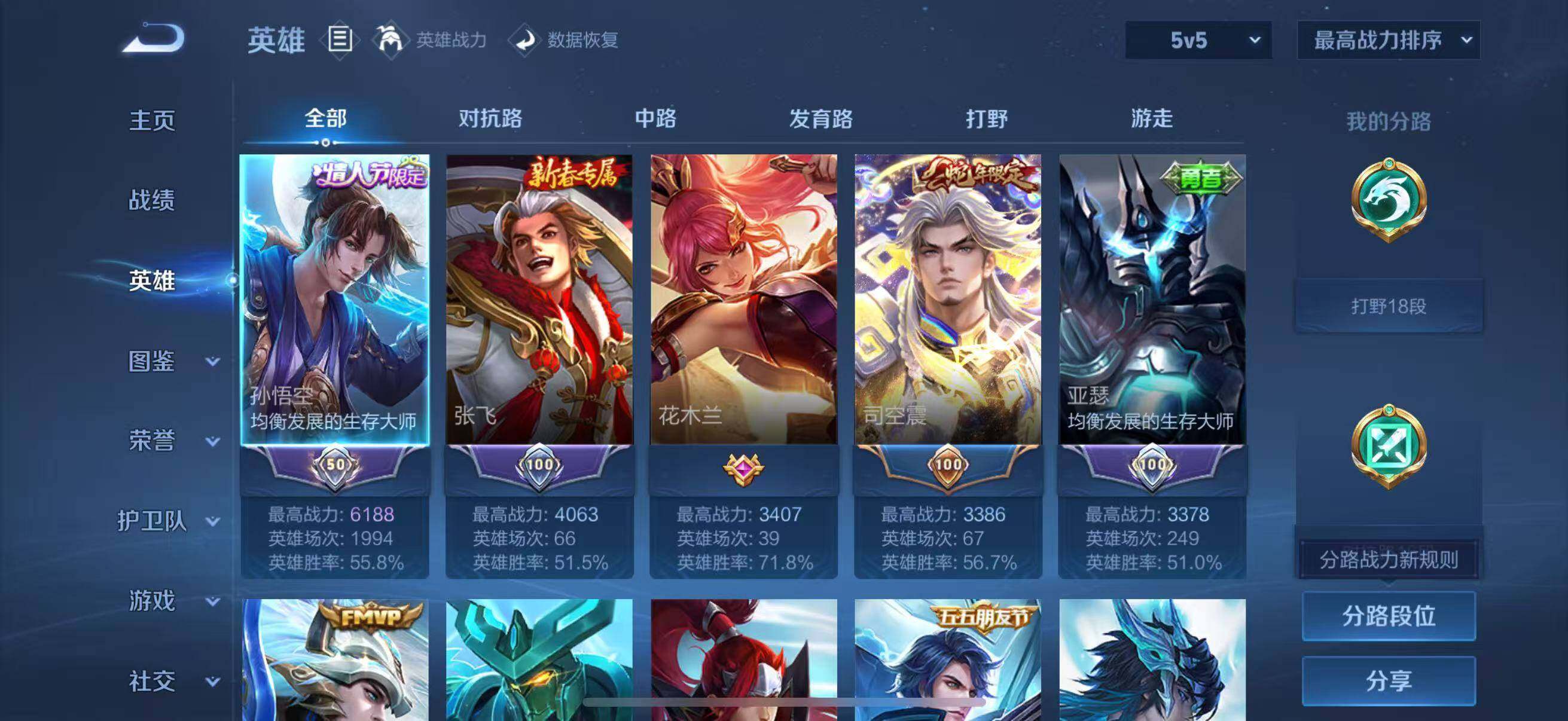 WZJZ4210050王者荣耀账号详情图8