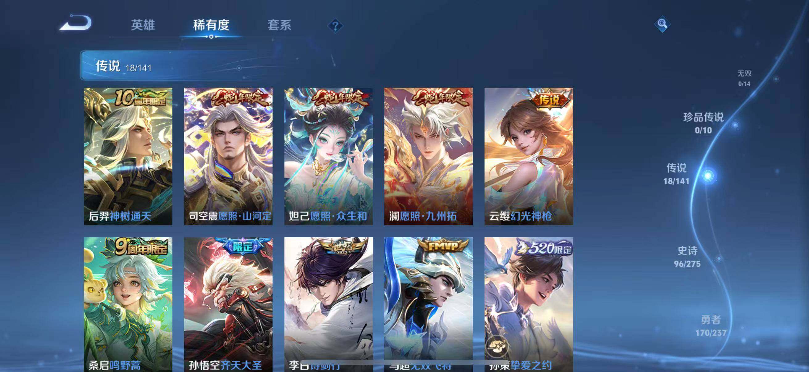 WZJZ4210050王者荣耀账号详情图12