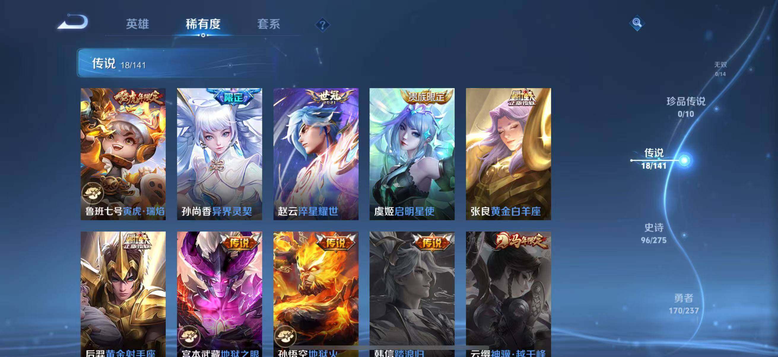 WZJZ4210050王者荣耀账号详情图13