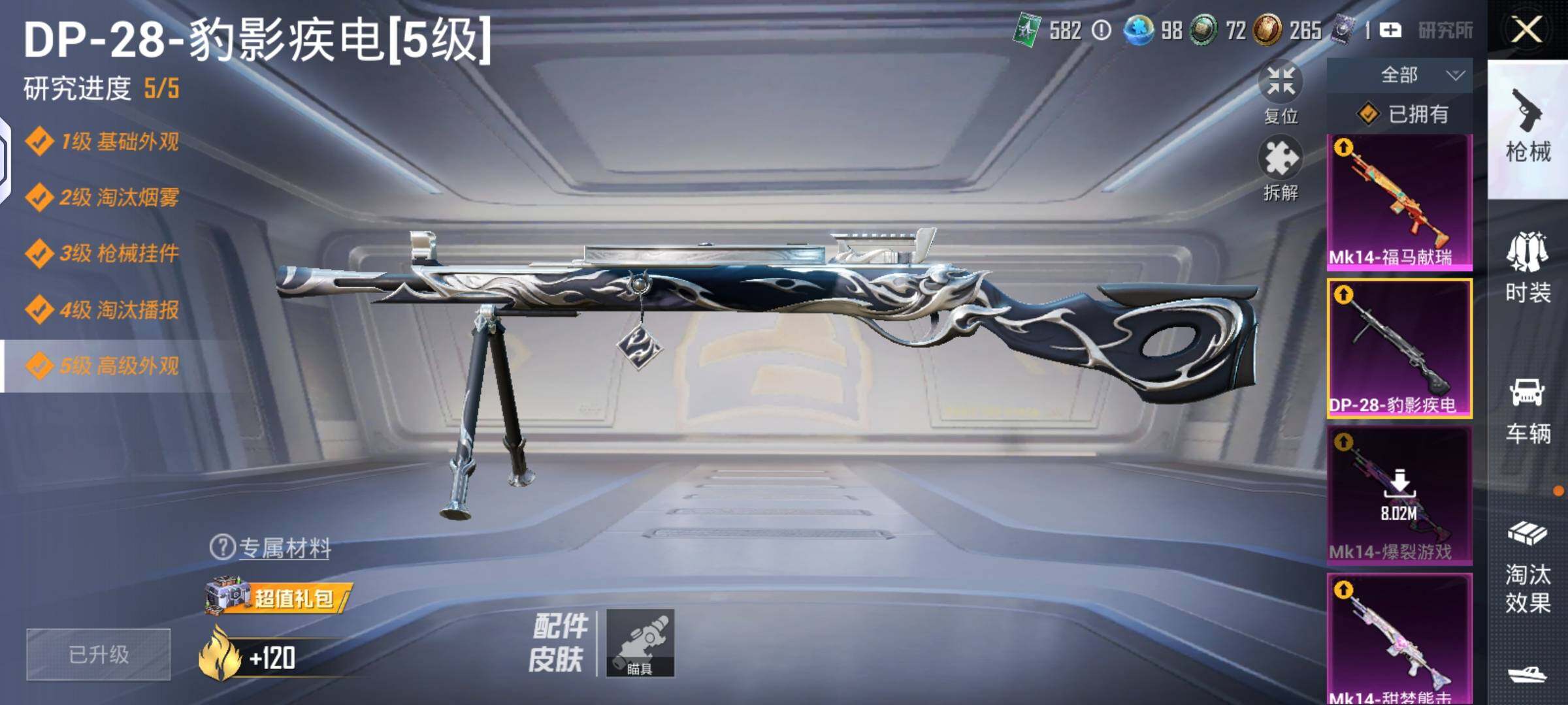 HPLX4134661和平精英账号详情图10 HPLX4134661和平精英账号详情图10