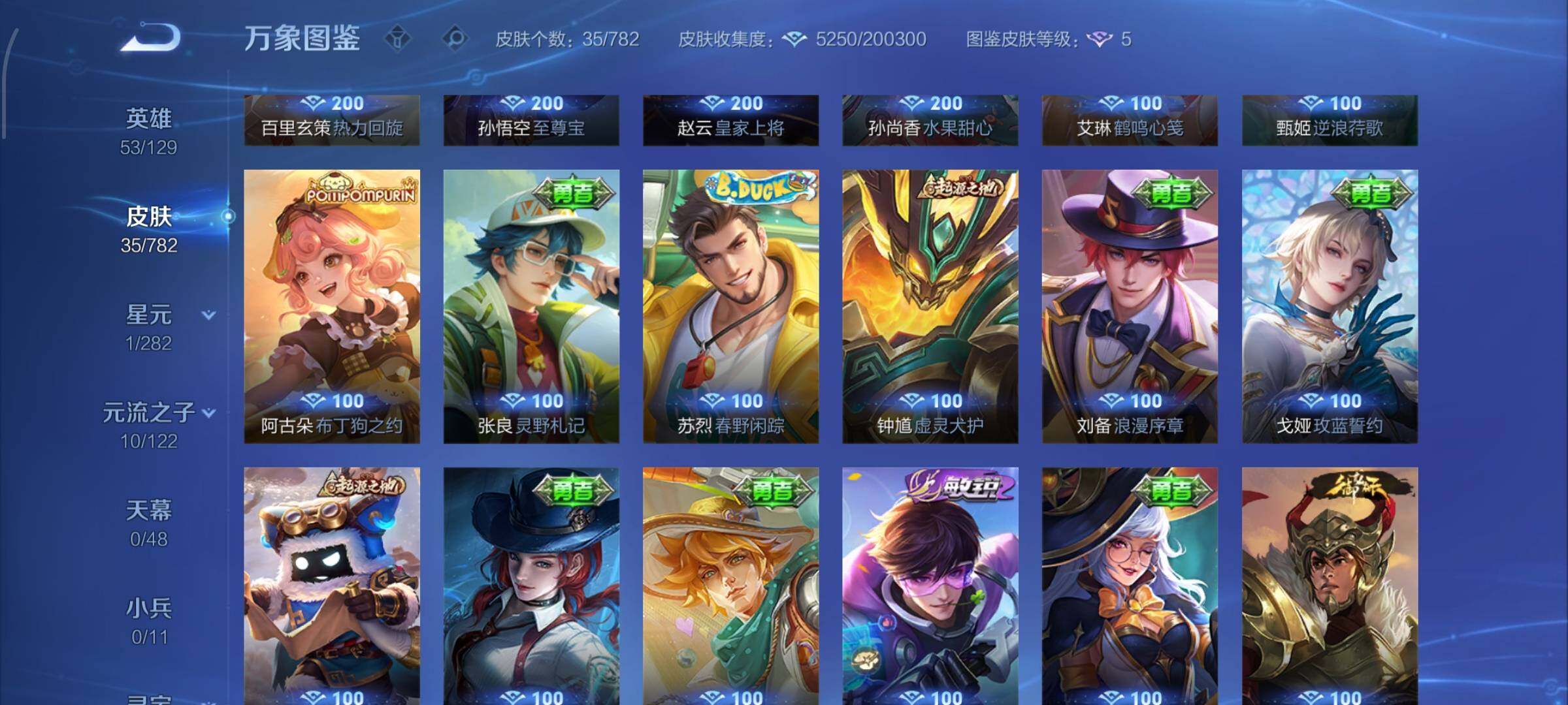 WZLX4229107王者荣耀账号详情图7