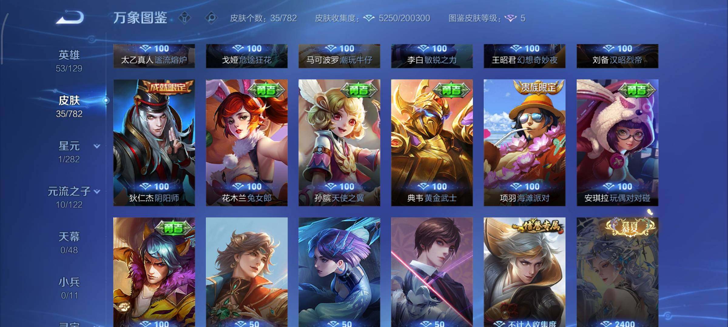 WZLX4229107王者荣耀账号详情图8