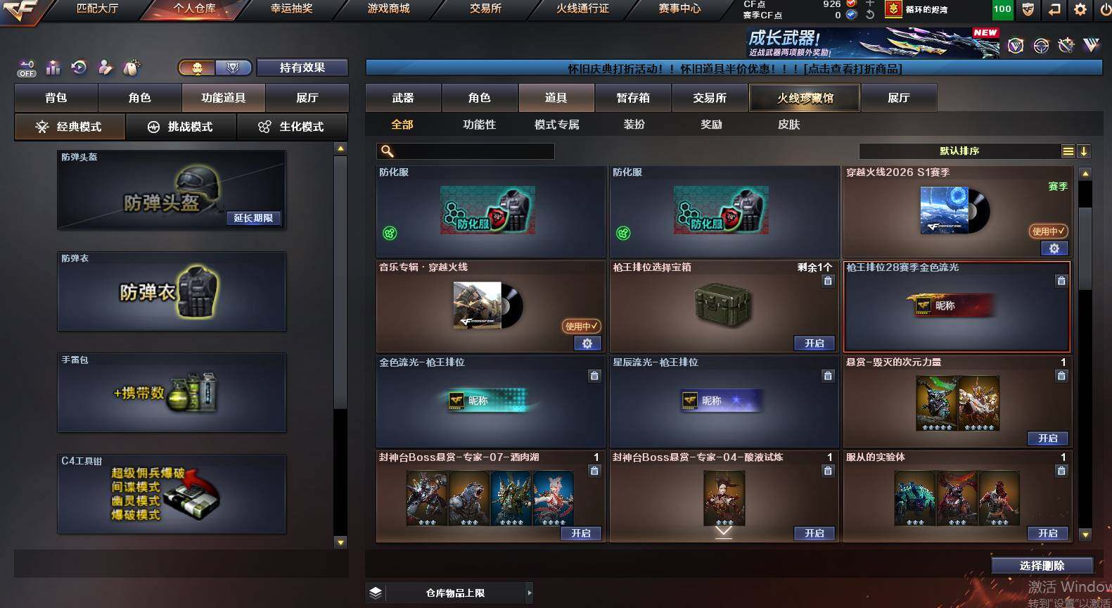 CFCMW454961穿越火线账号详情图27