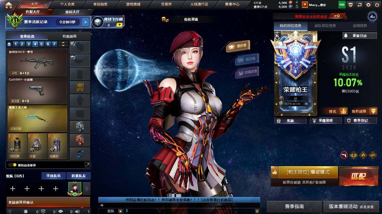 CFCMW454962穿越火线账号详情图5