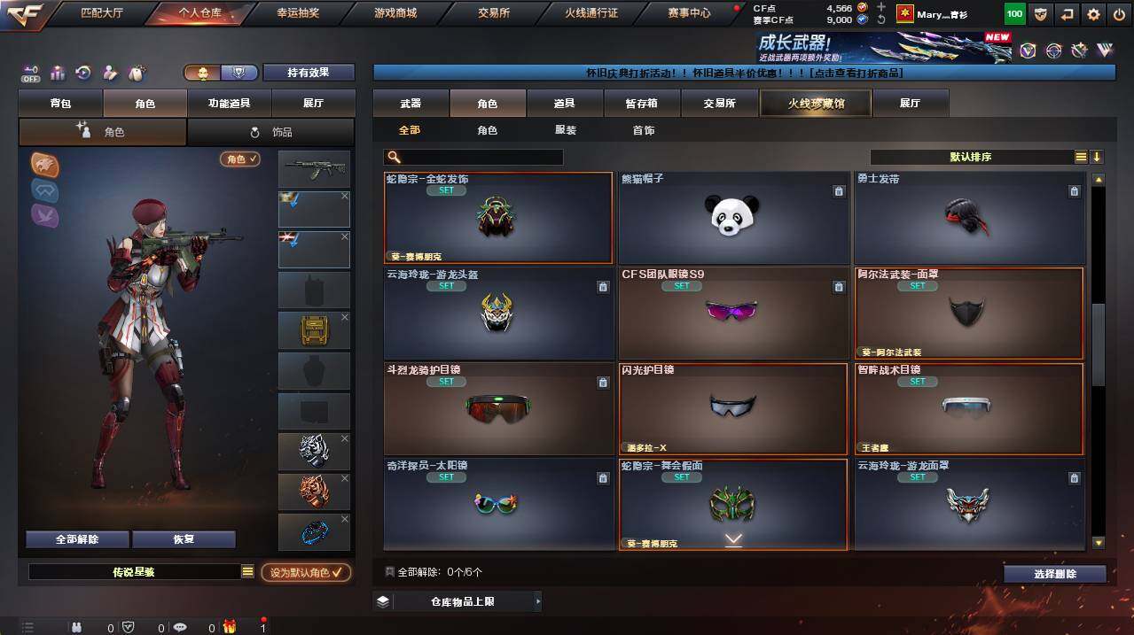 CFCMW454962穿越火线账号详情图7