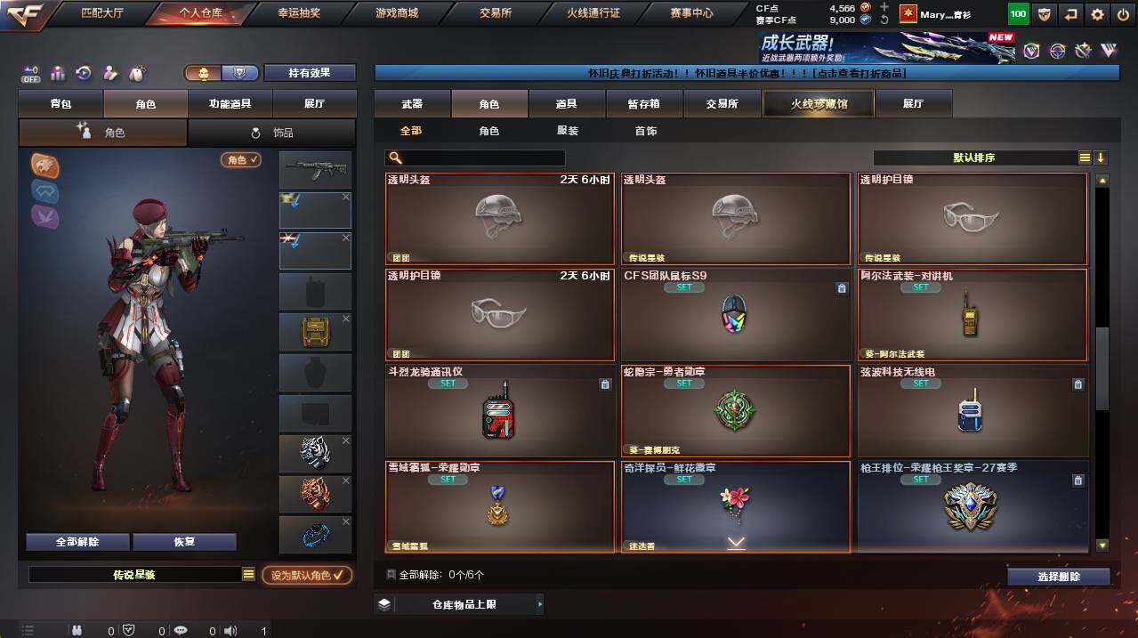 CFCMW454962穿越火线账号详情图8