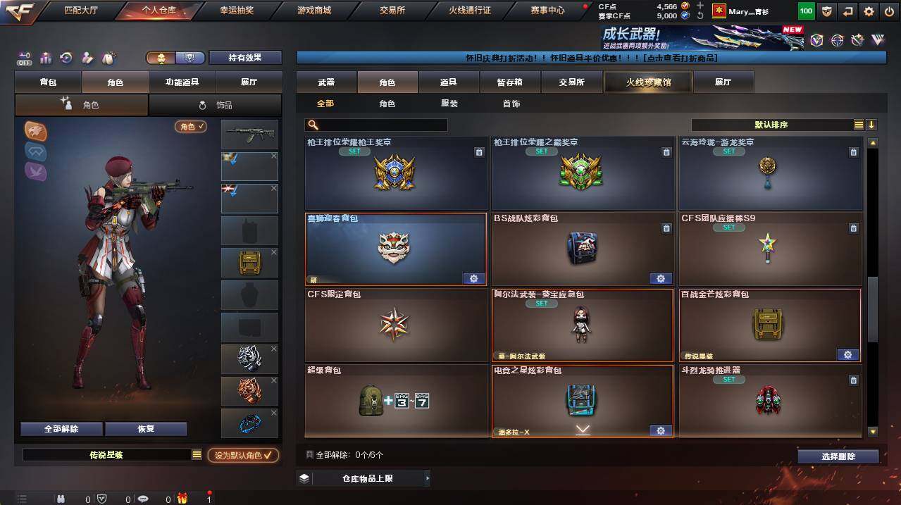 CFCMW454962穿越火线账号详情图9