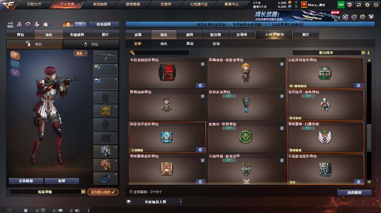 CFCMW454962穿越火线账号详情图10