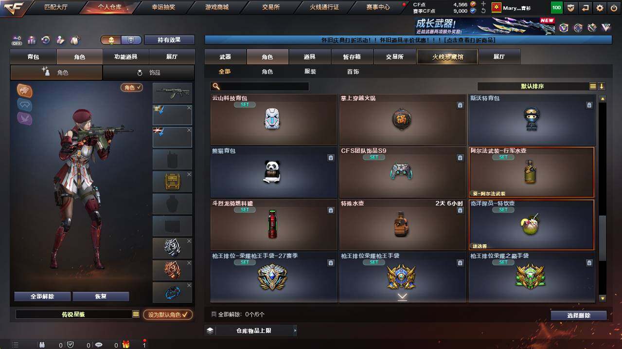 CFCMW454962穿越火线账号详情图11