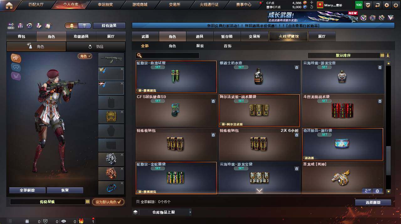 CFCMW454962穿越火线账号详情图12