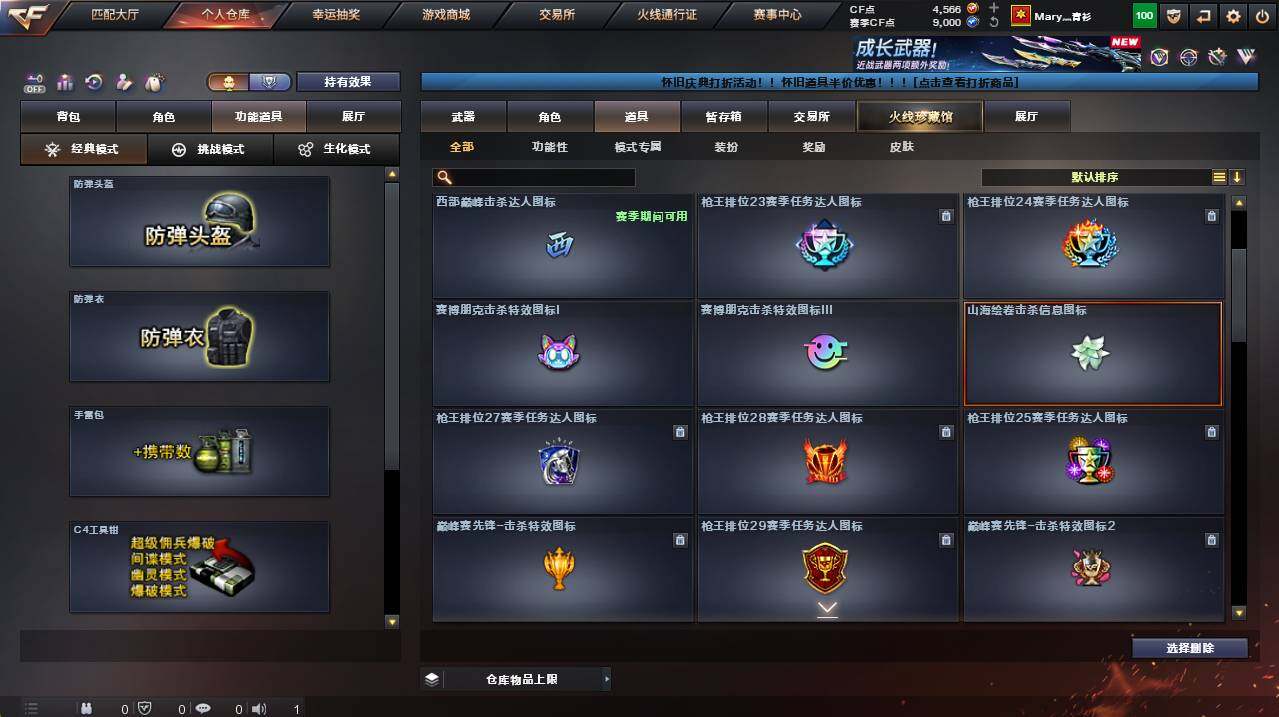 CFCMW454962穿越火线账号详情图20