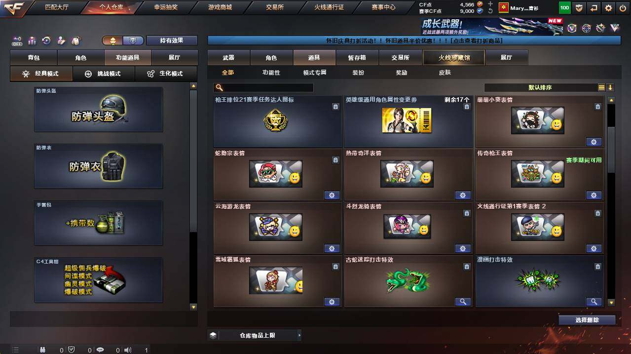 CFCMW454962穿越火线账号详情图21