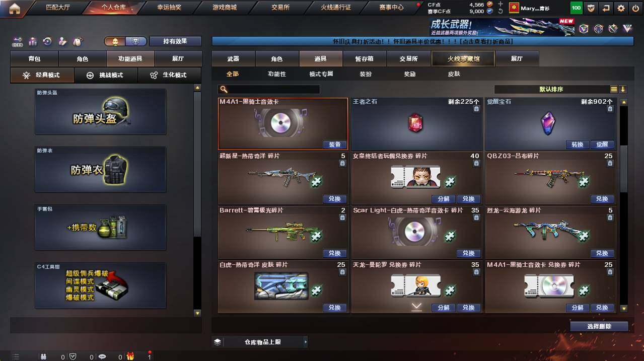 CFCMW454962穿越火线账号详情图25