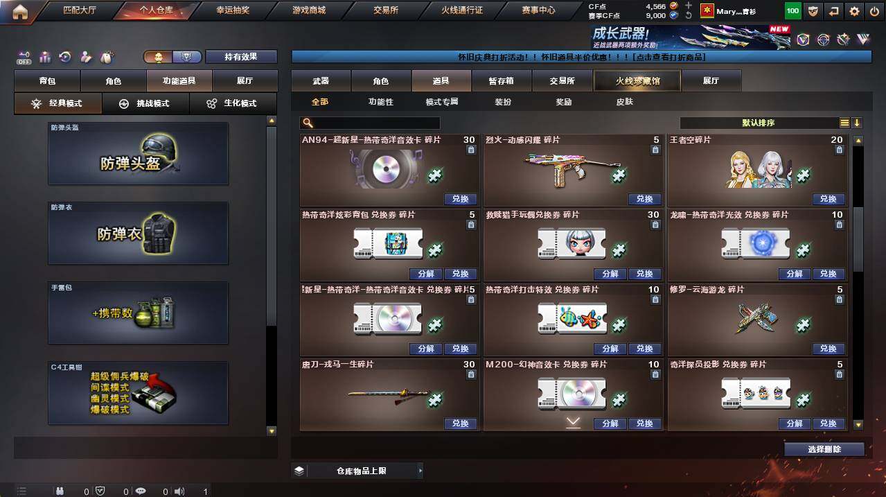 CFCMW454962穿越火线账号详情图26