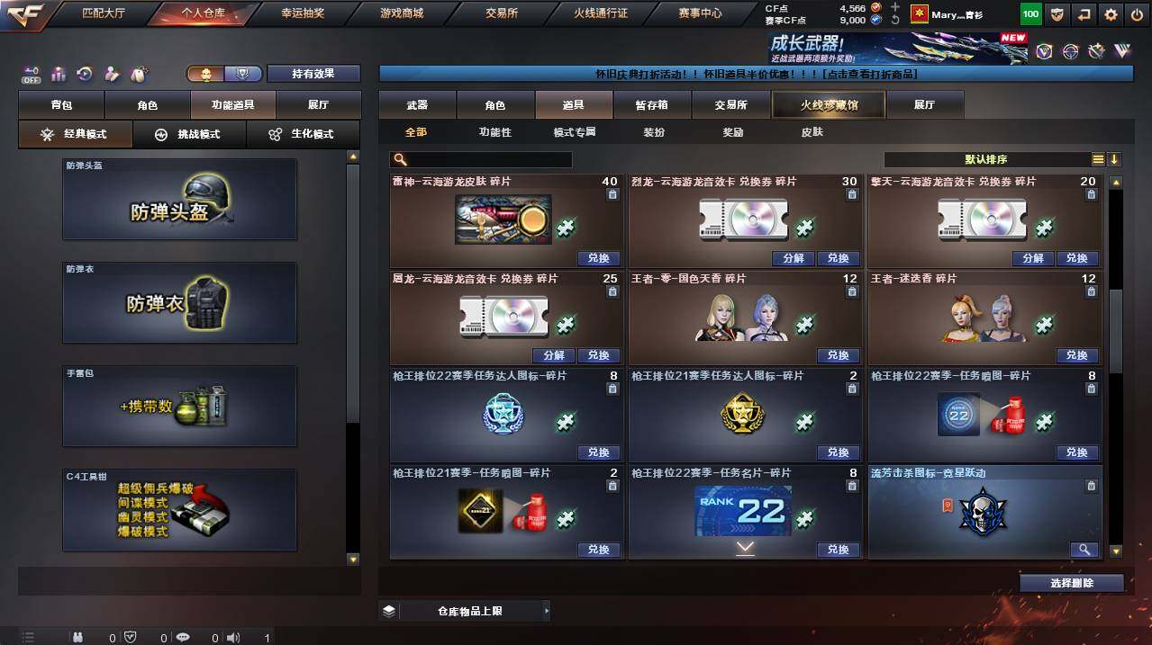 CFCMW454962穿越火线账号详情图28