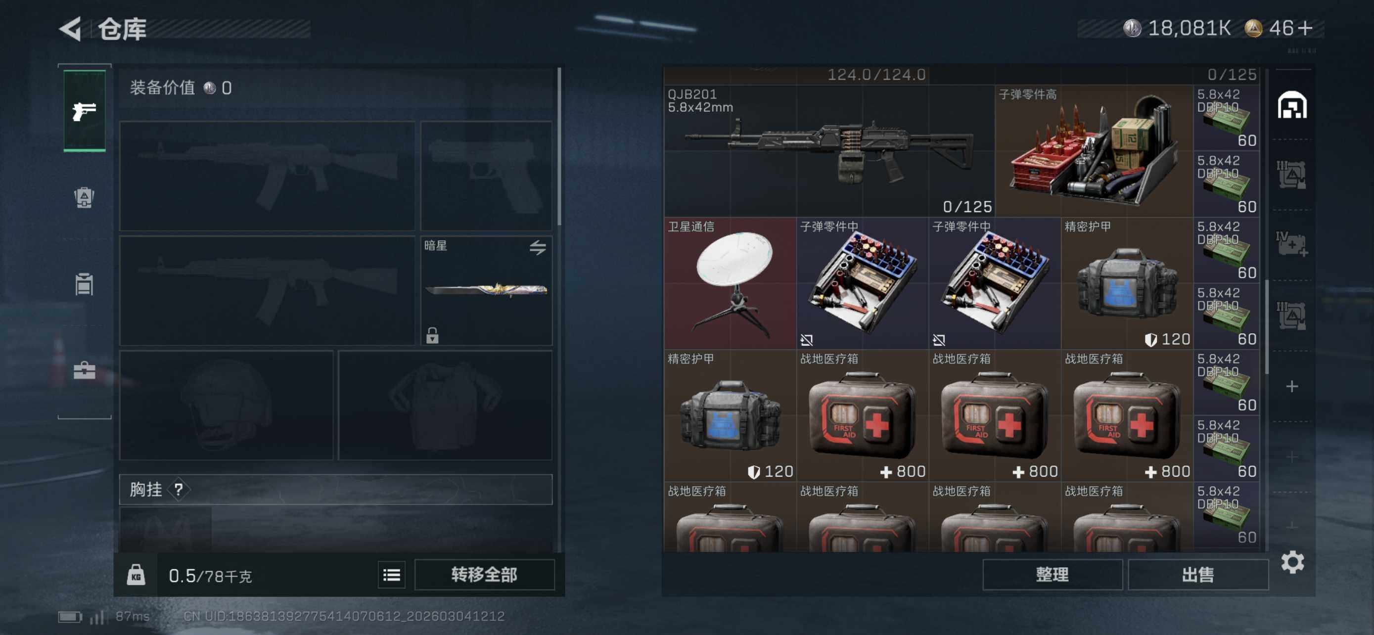 SJZCMW461002三角洲行动账号详情图17 SJZCMW461002三角洲行动账号详情图17