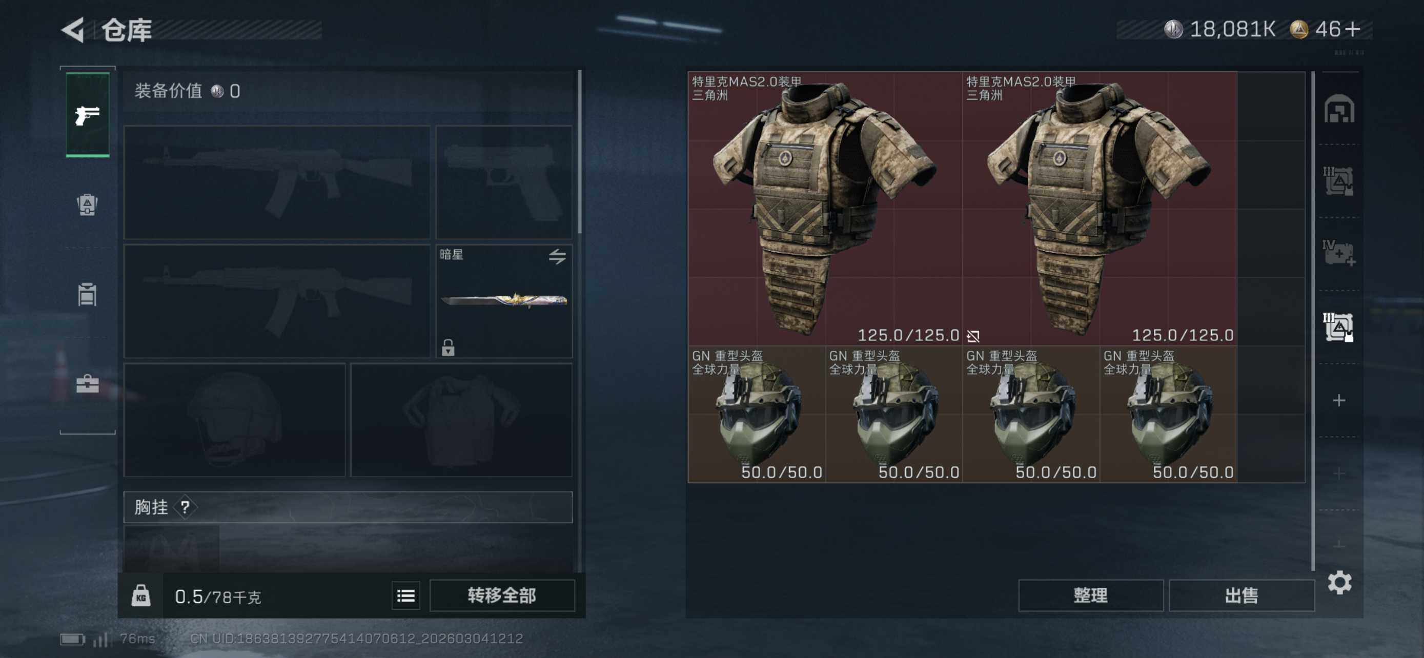 SJZCMW461002三角洲行动账号详情图19 SJZCMW461002三角洲行动账号详情图19