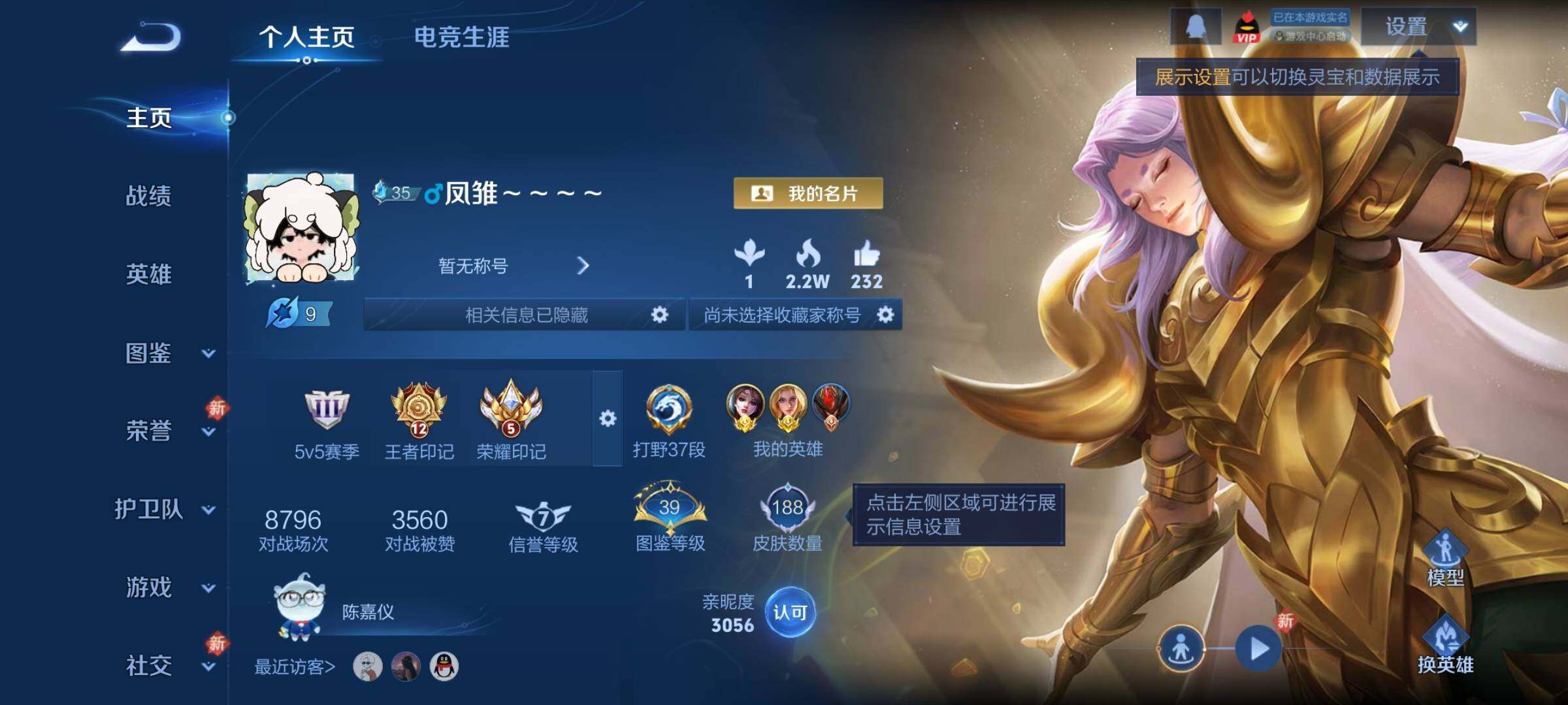 WZCMY4202605王者荣耀账号详情图2