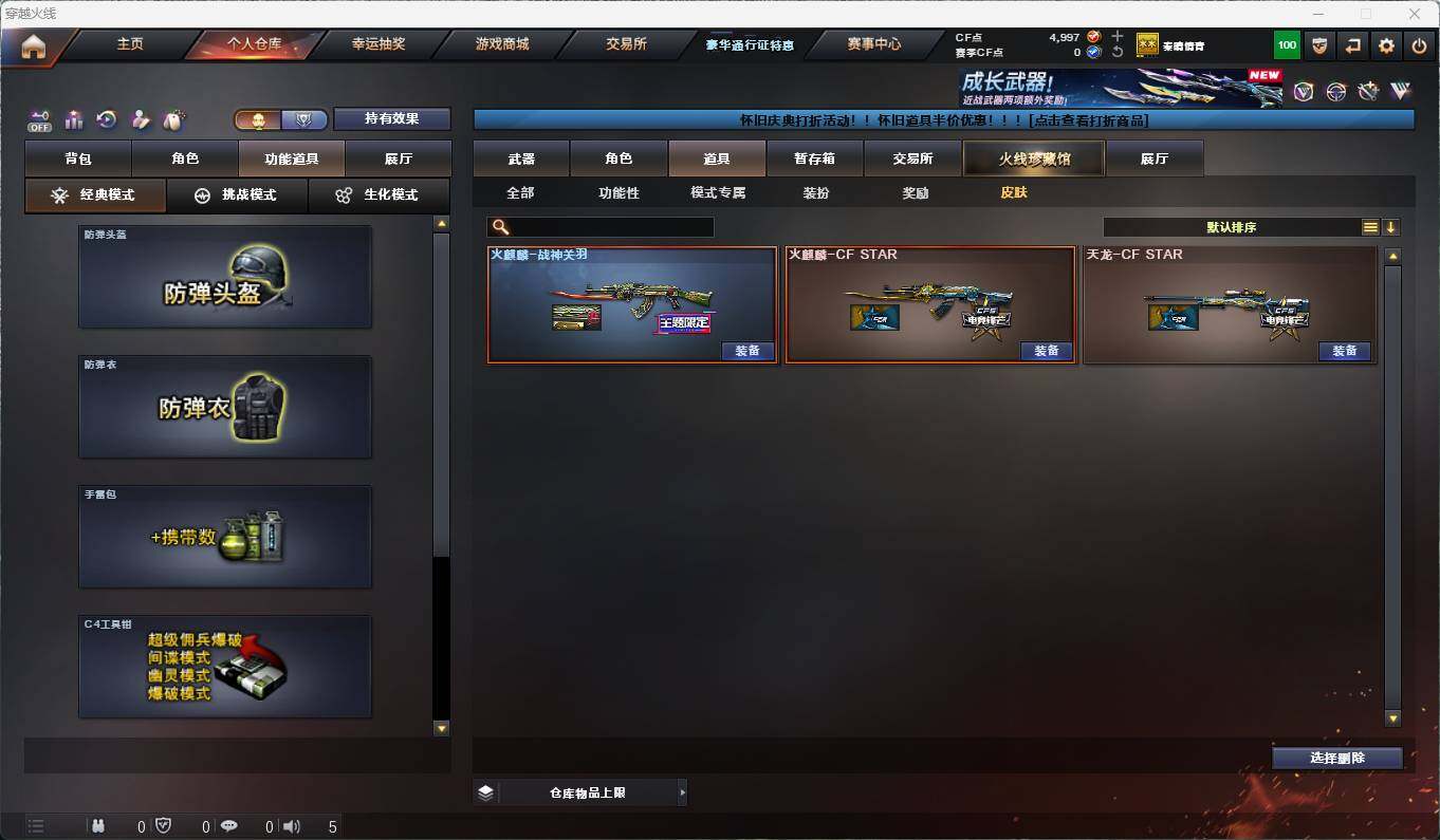 CFQM452932穿越火线账号详情图6