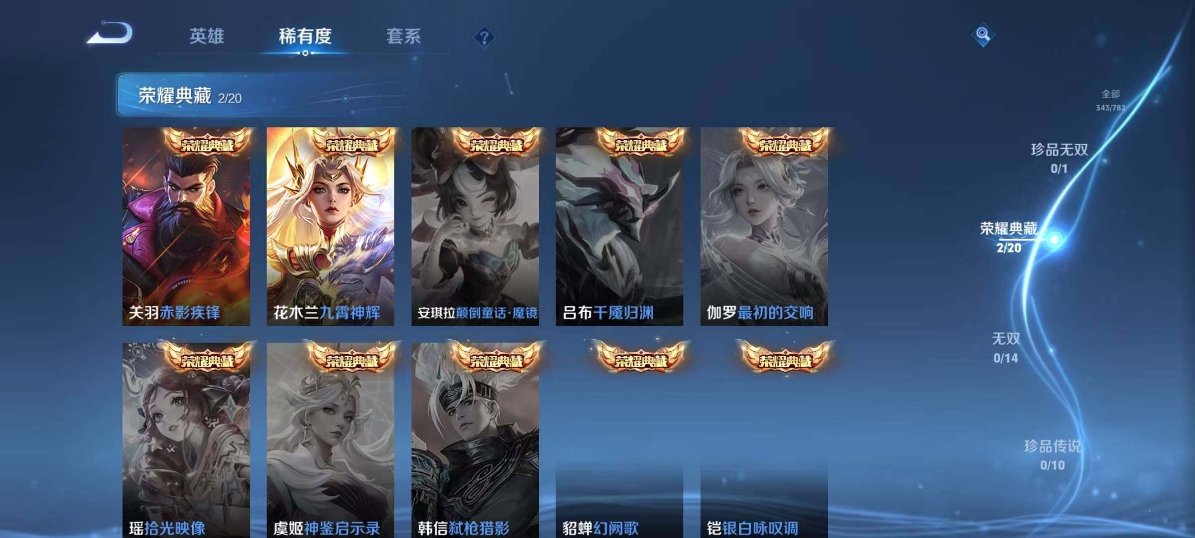 WZJZ4210030王者荣耀账号详情图12 WZJZ4210030王者荣耀账号详情图12