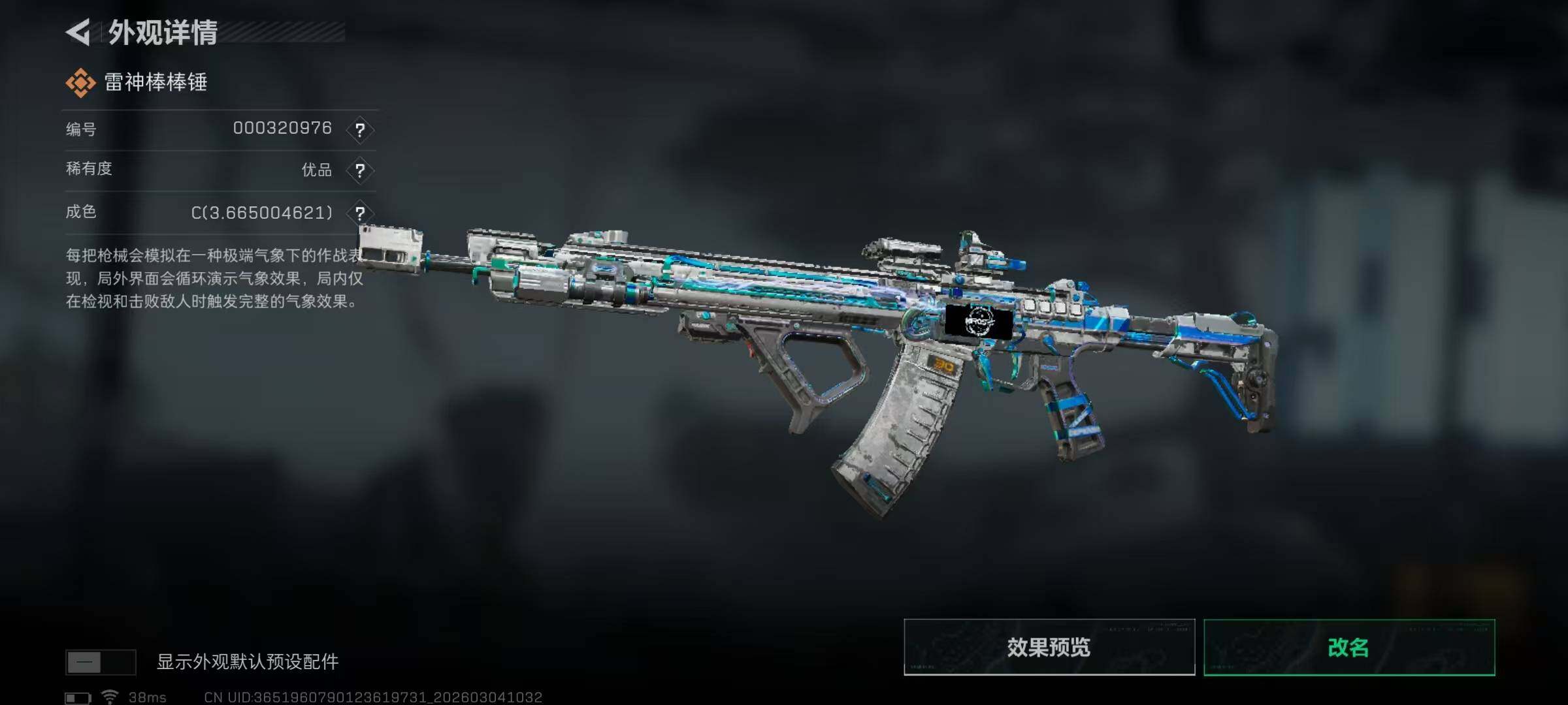 SJZEY458519三角洲行动账号详情图9