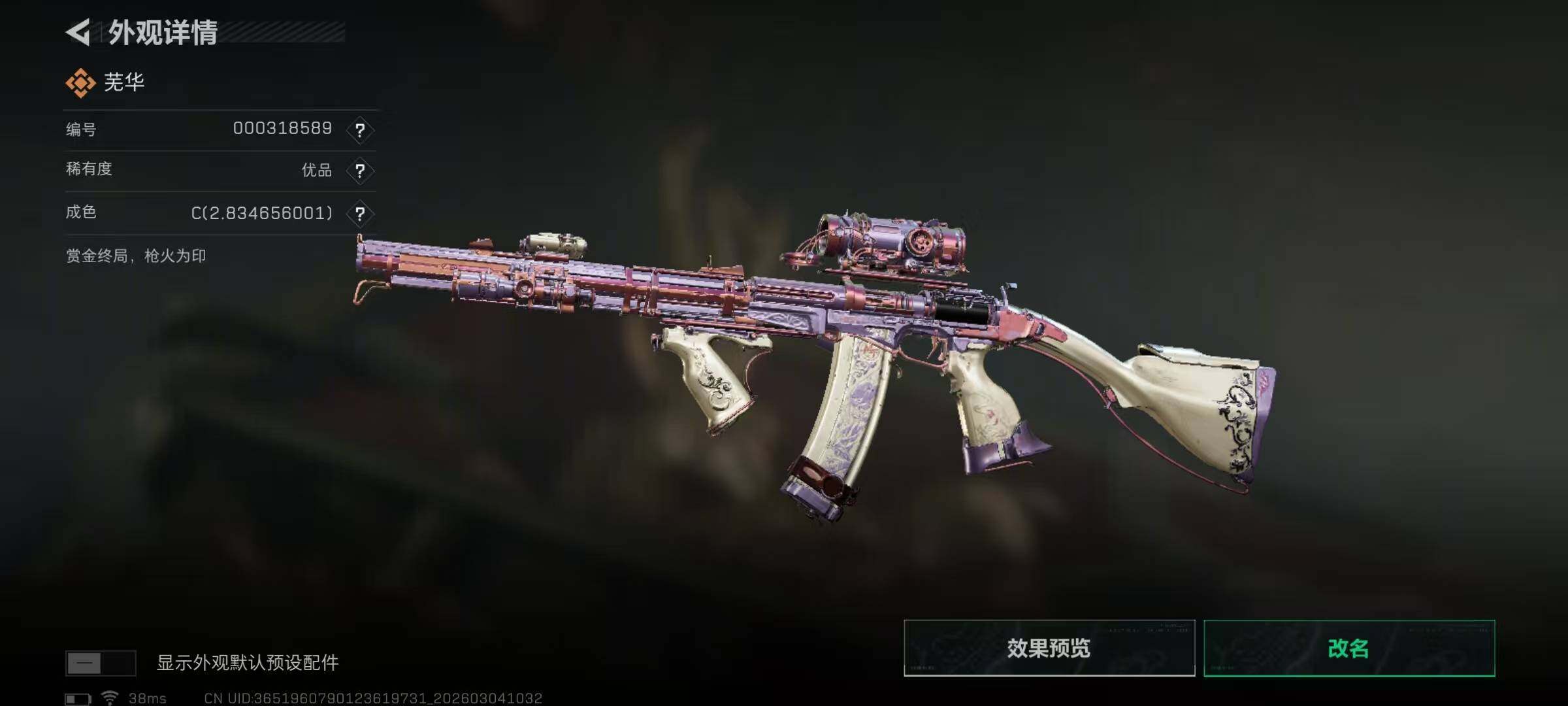 SJZEY458519三角洲行动账号详情图10