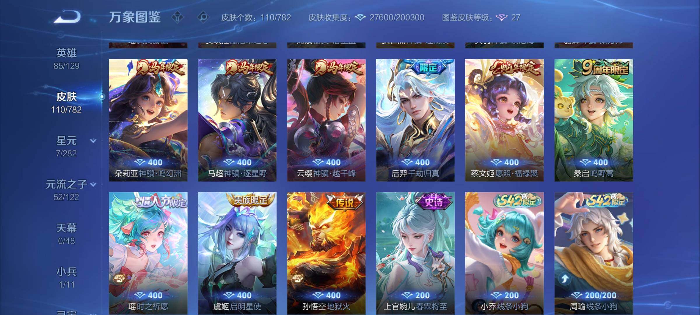 WZCMY4203421王者荣耀账号详情图9