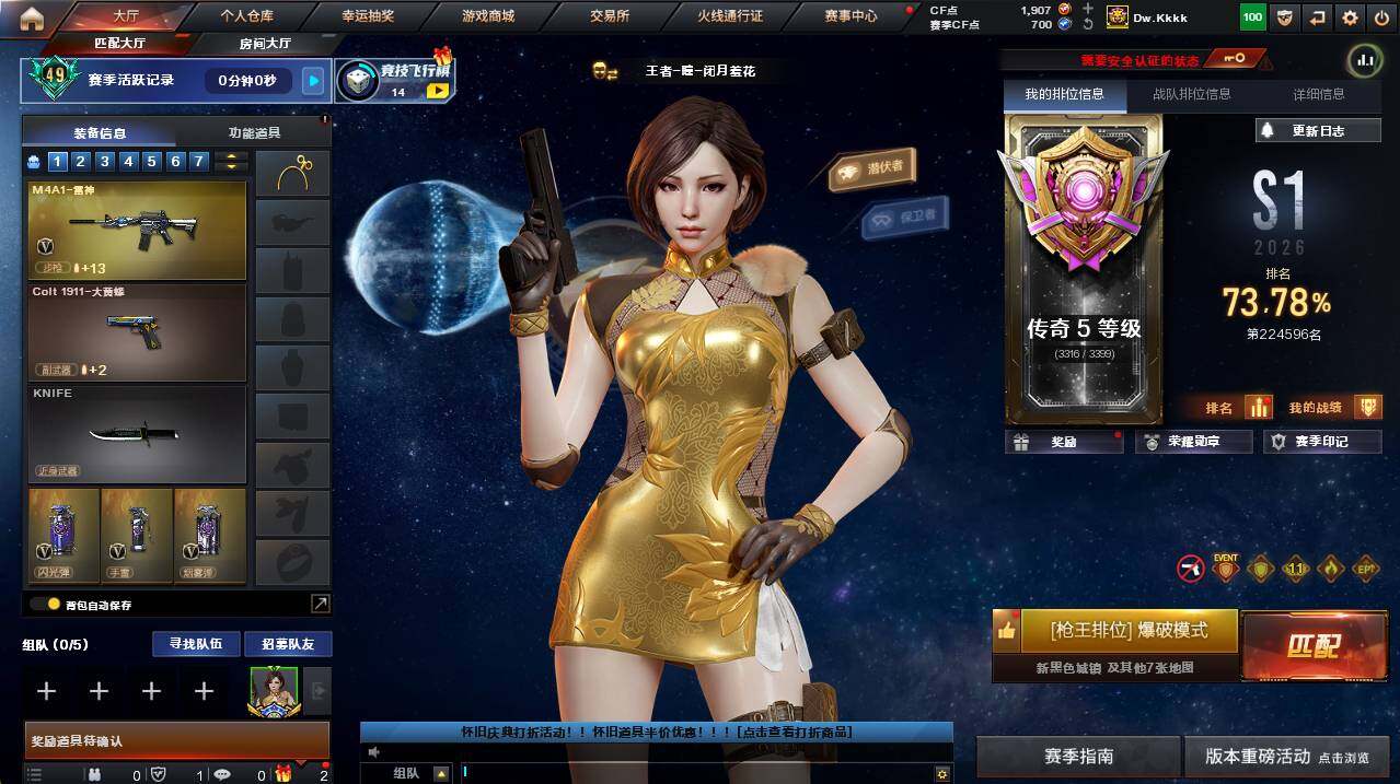 CFCMW454999穿越火线账号详情图3