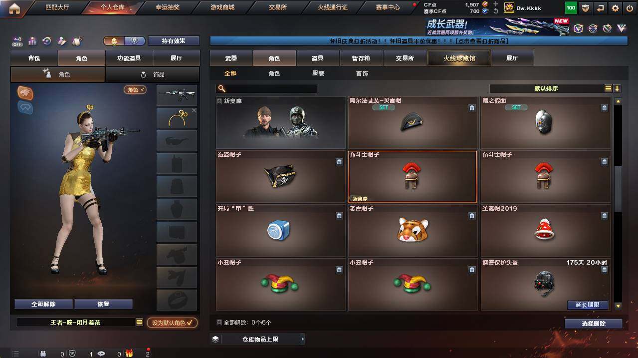 CFCMW454999穿越火线账号详情图4