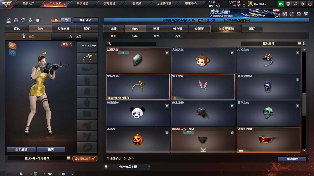 CFCMW454999穿越火线账号详情图5