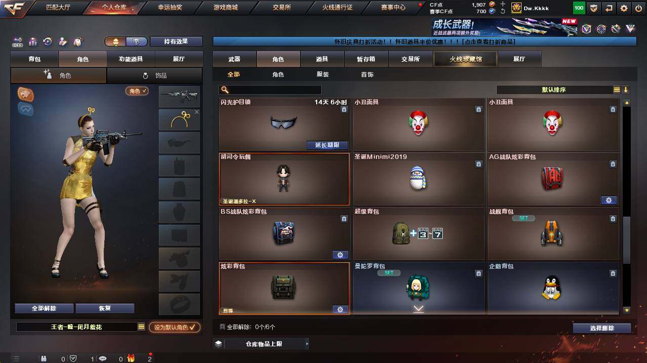 CFCMW454999穿越火线账号详情图6