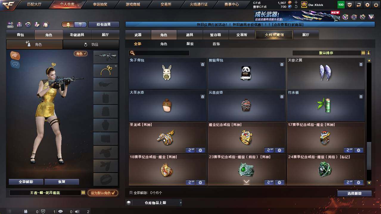 CFCMW454999穿越火线账号详情图7