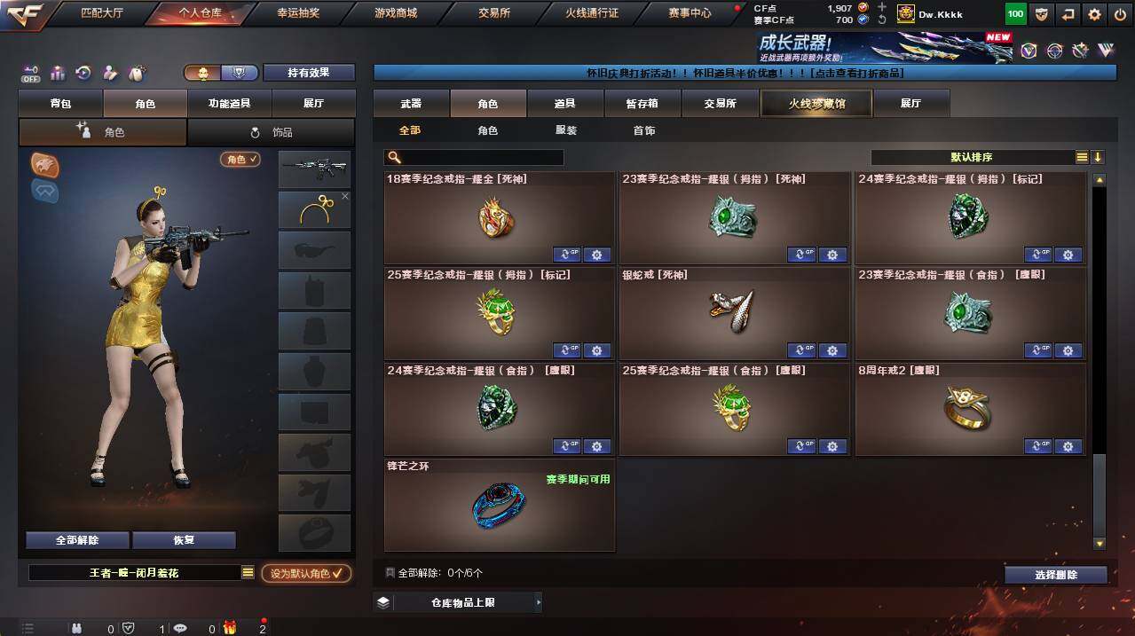 CFCMW454999穿越火线账号详情图8