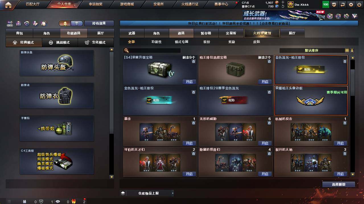 CFCMW454999穿越火线账号详情图11