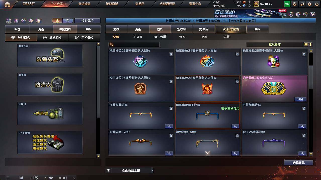 CFCMW454999穿越火线账号详情图12